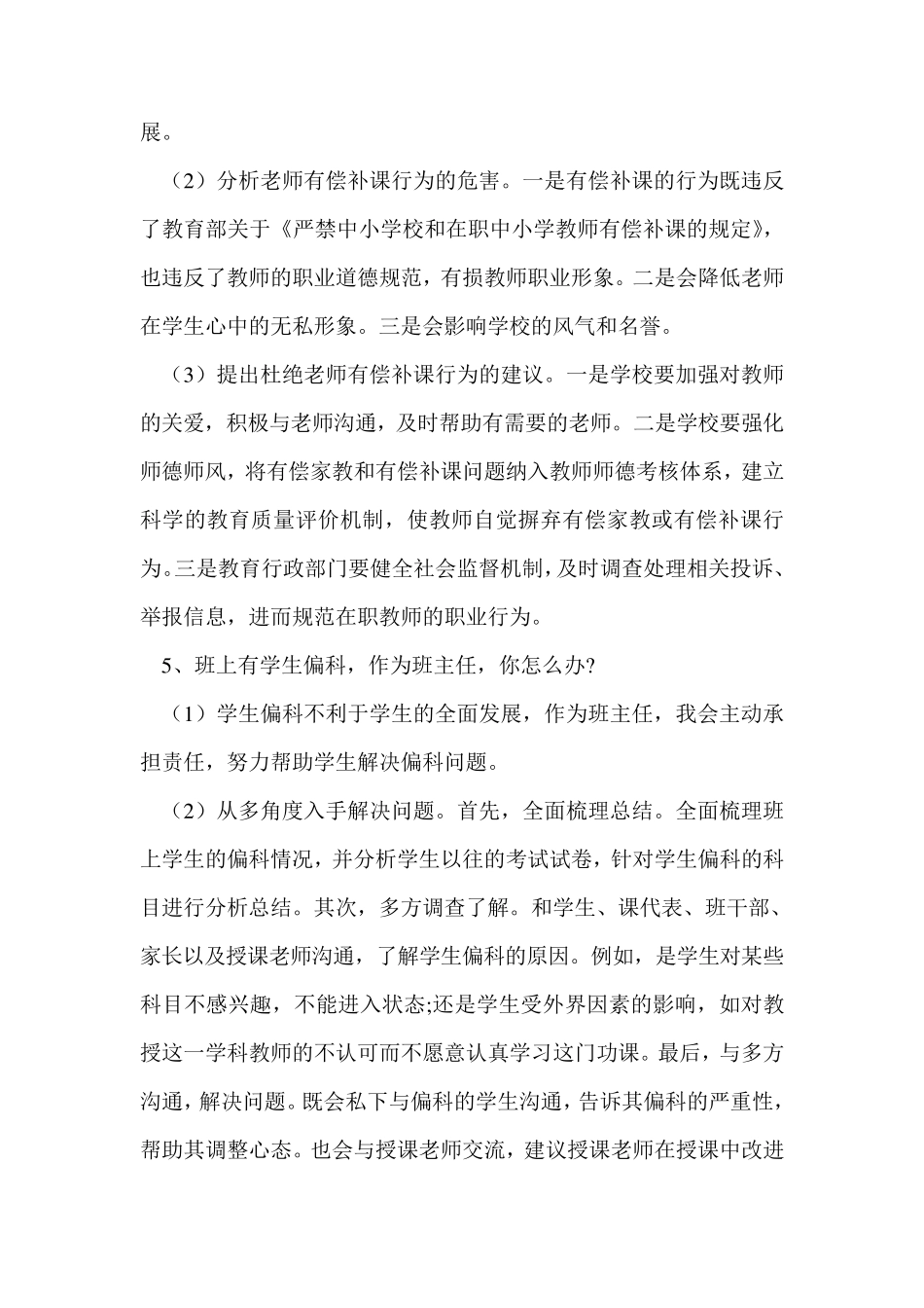 (新整理)教资面试结构化试题_第3页
