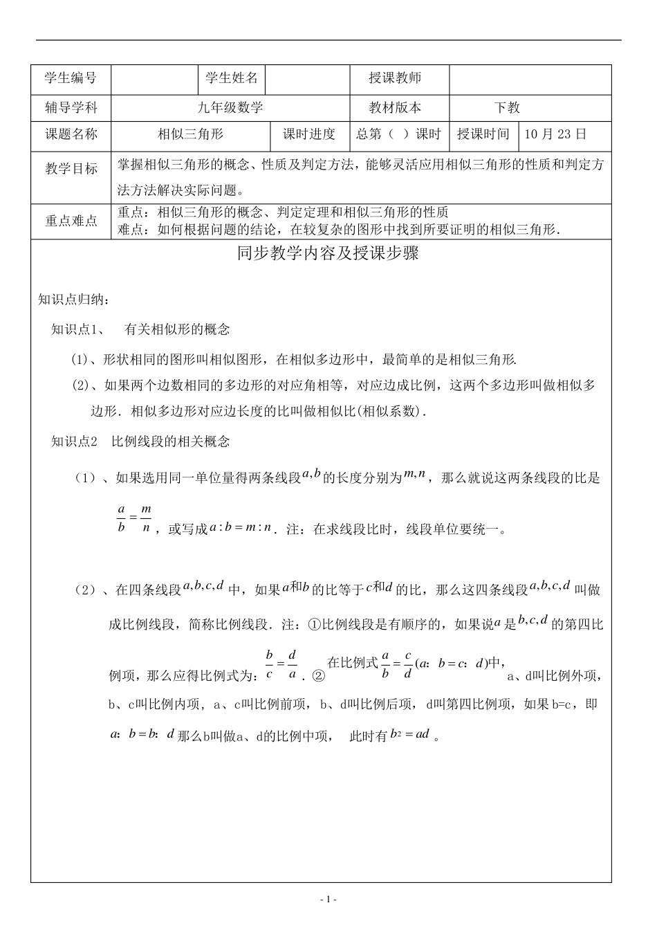 (新整理)最新北师大版九年级上相似三角形_第1页