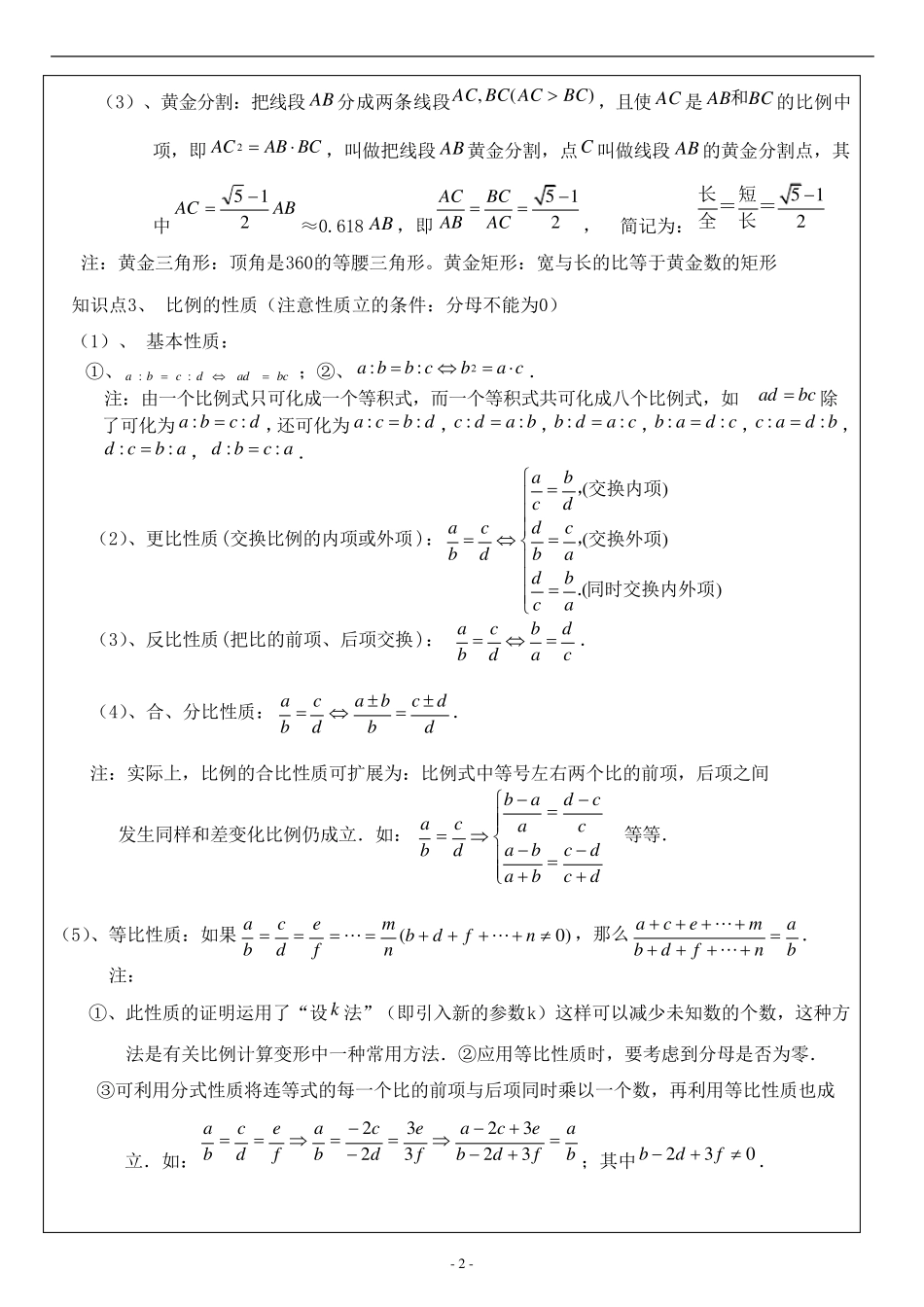 (新整理)最新北师大版九年级上相似三角形_第2页