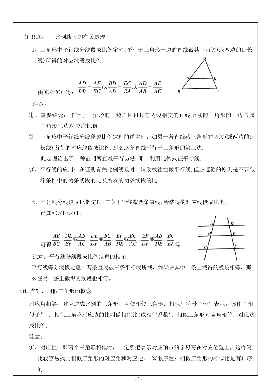 (新整理)最新北师大版九年级上相似三角形_第3页