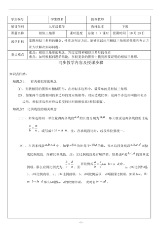 (新整理)最新北师大版九年级上相似三角形