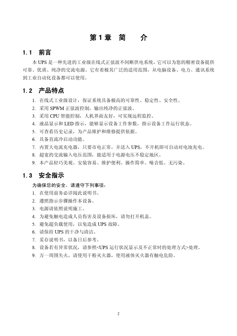 (新普罗泰克UPS)AHA8K10K15KLX直立式说明书V1.0_第3页