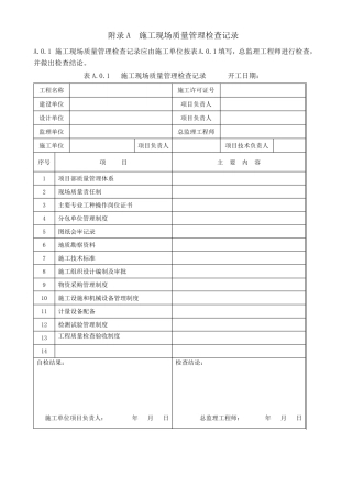 (新规范)GB503002013建筑工程施工质量验收统一标准word版