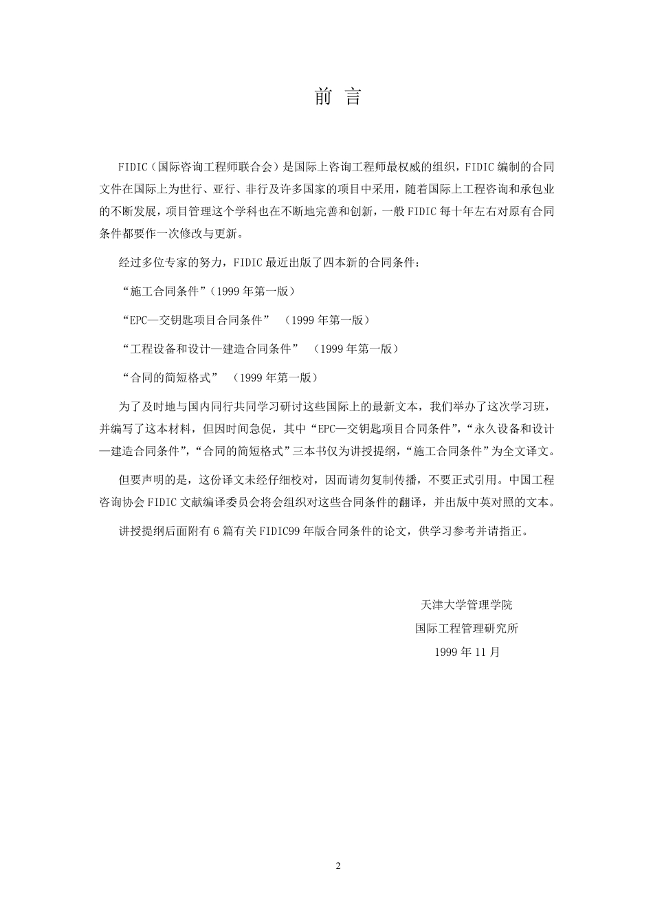 (新版黄皮书)FIDIC永久设备和设计建造合同条款_第2页