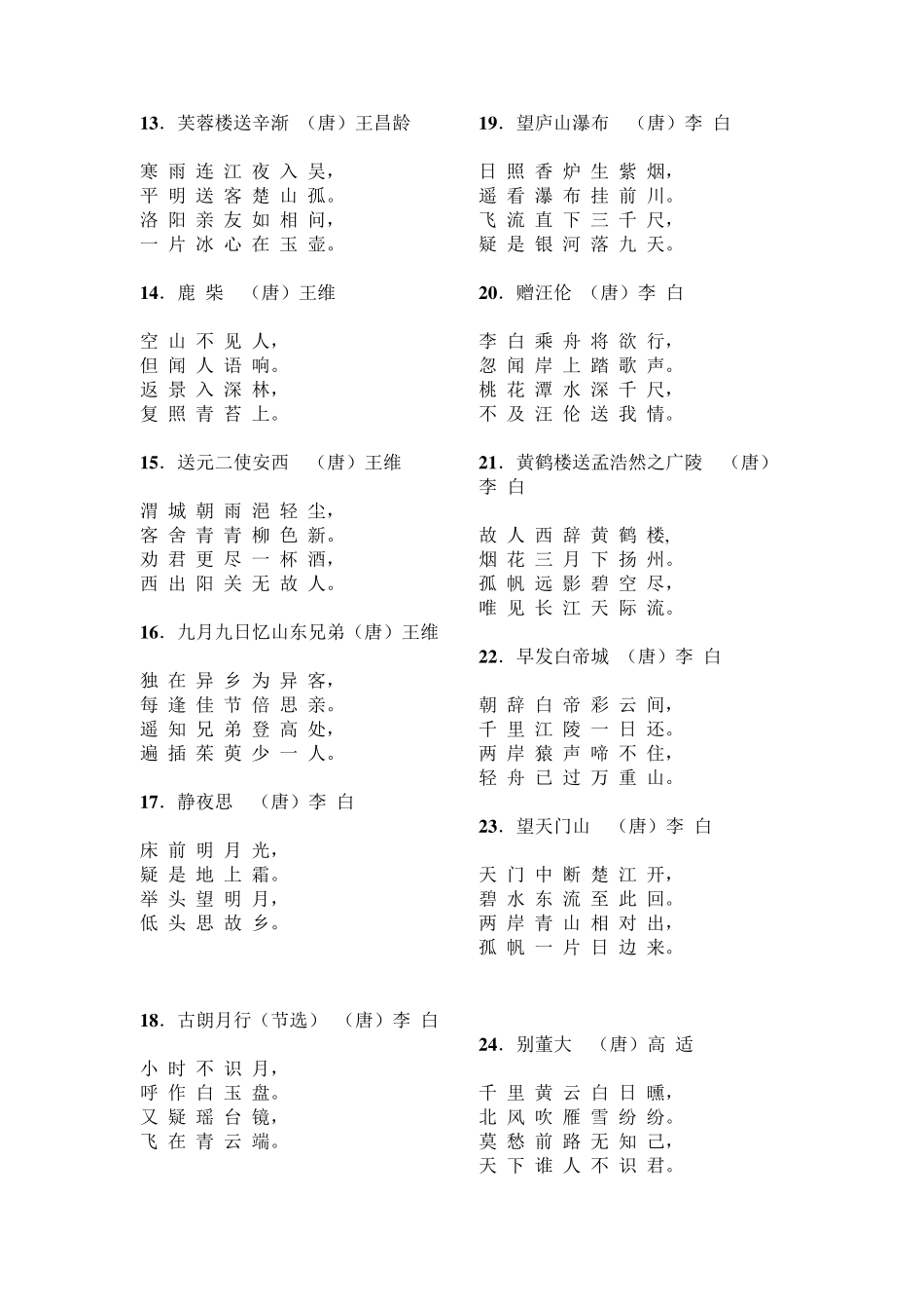 (新课标)小学必背古诗75首_第3页