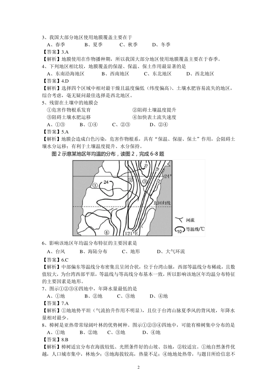 (新课标II)2013年高考全国卷(文综)_第2页
