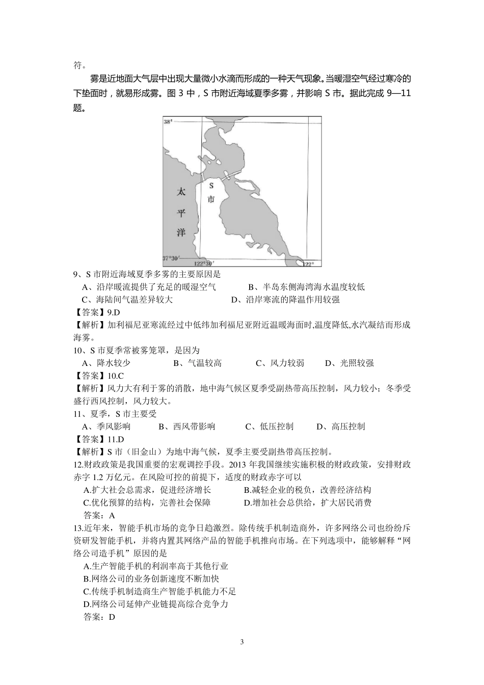 (新课标II)2013年高考全国卷(文综)_第3页
