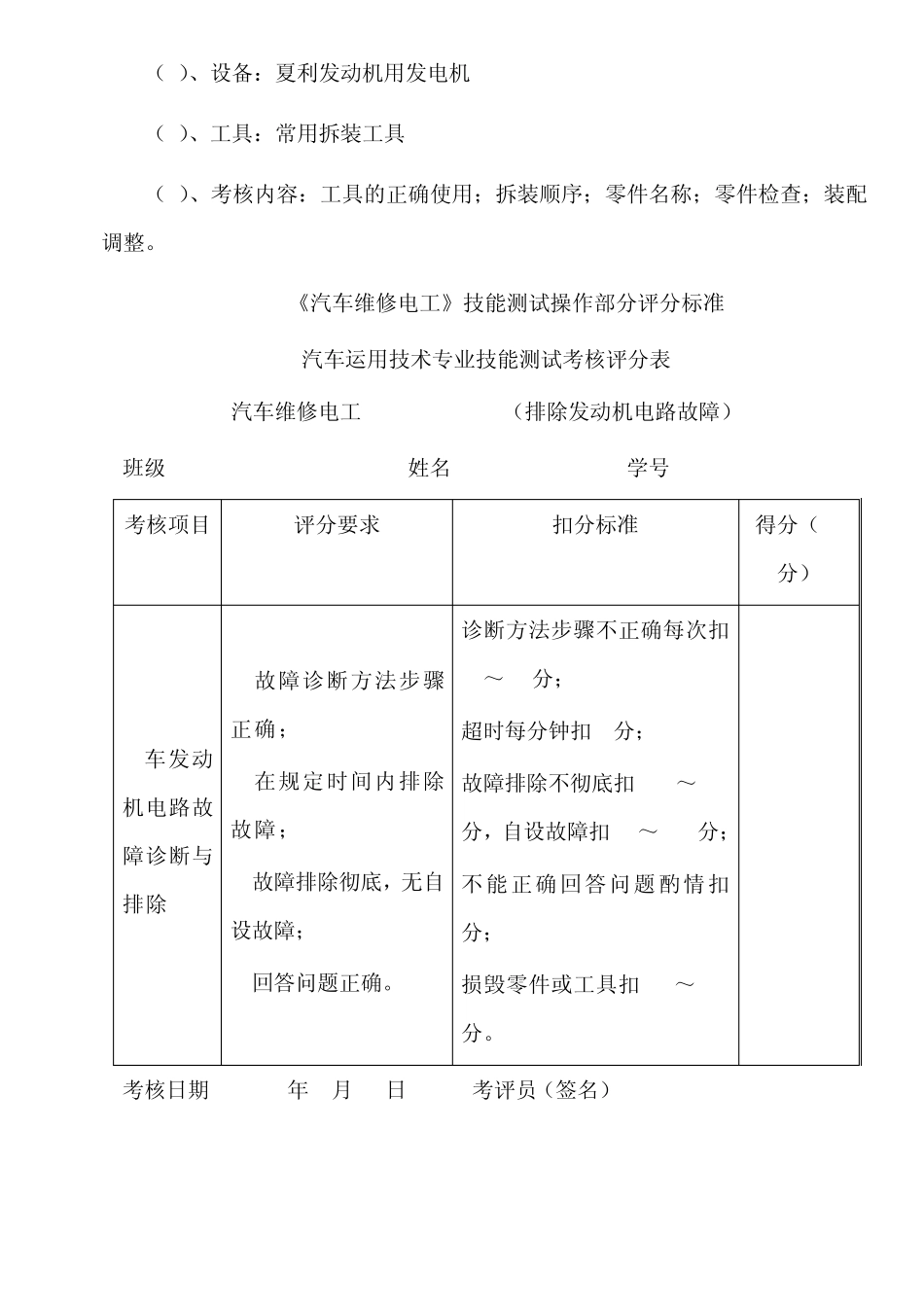 (方案2)汽车技能测试题库(测试组用、维修电工)_第2页