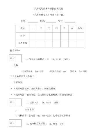 (方案2)汽车技能测试题库(测试组用、维修电工)