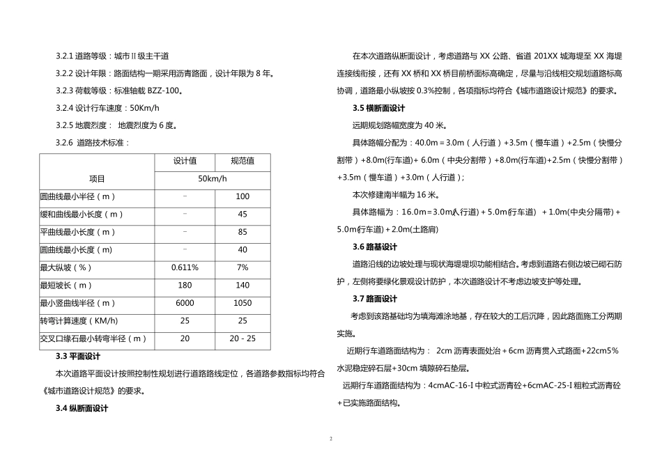 (施工图设计说明)_第2页
