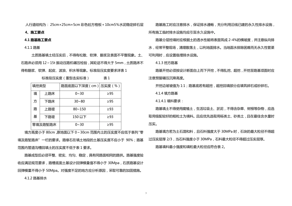 (施工图设计说明)_第3页