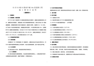 (施工图设计说明)