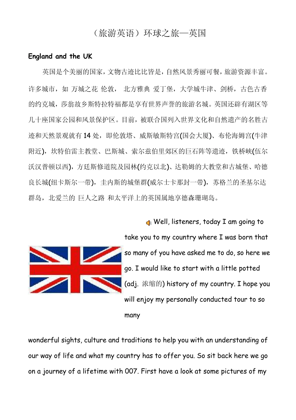 (旅游英语)环球之旅英国_第1页
