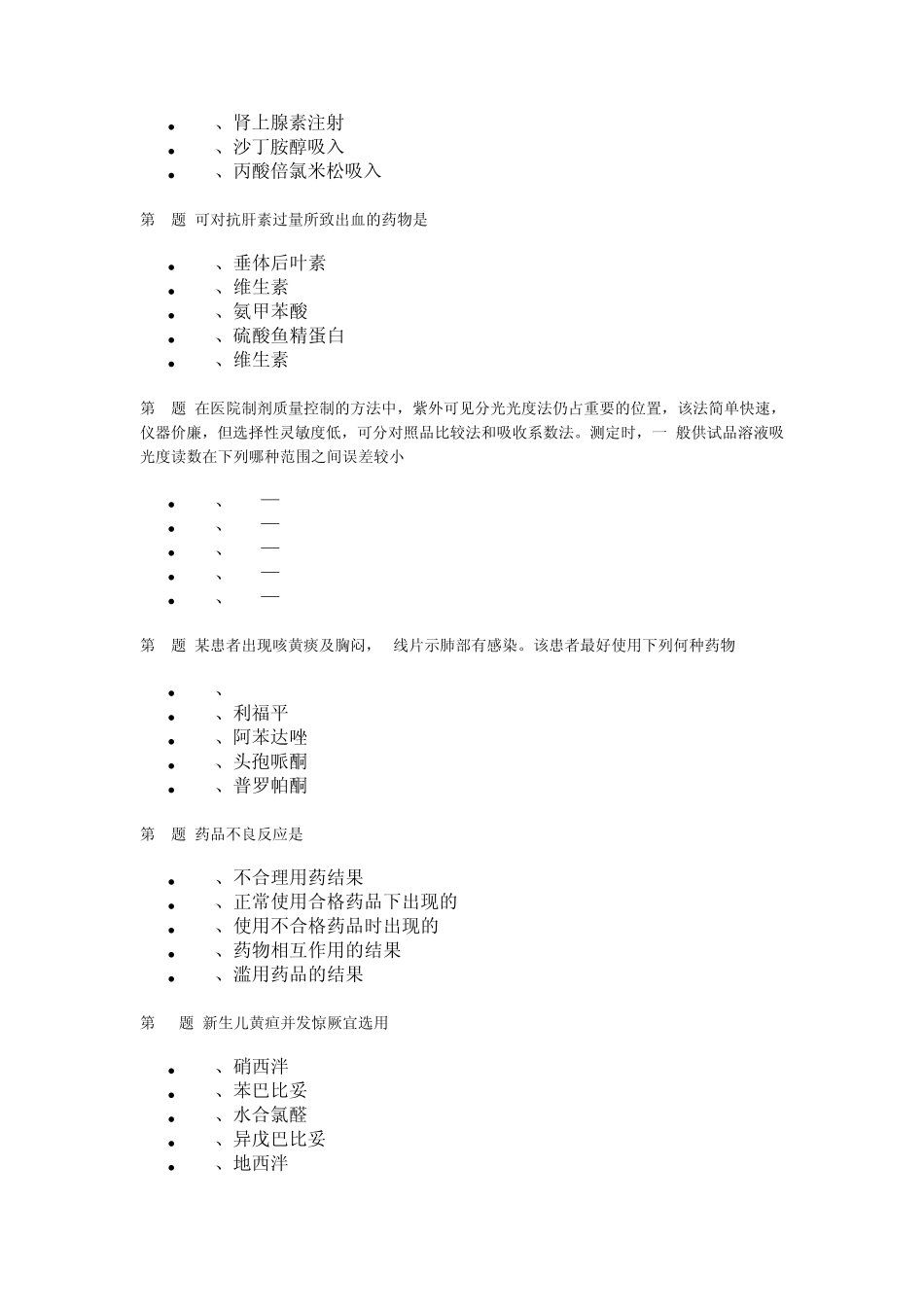 (无答案)医院药学副高B卷_第2页