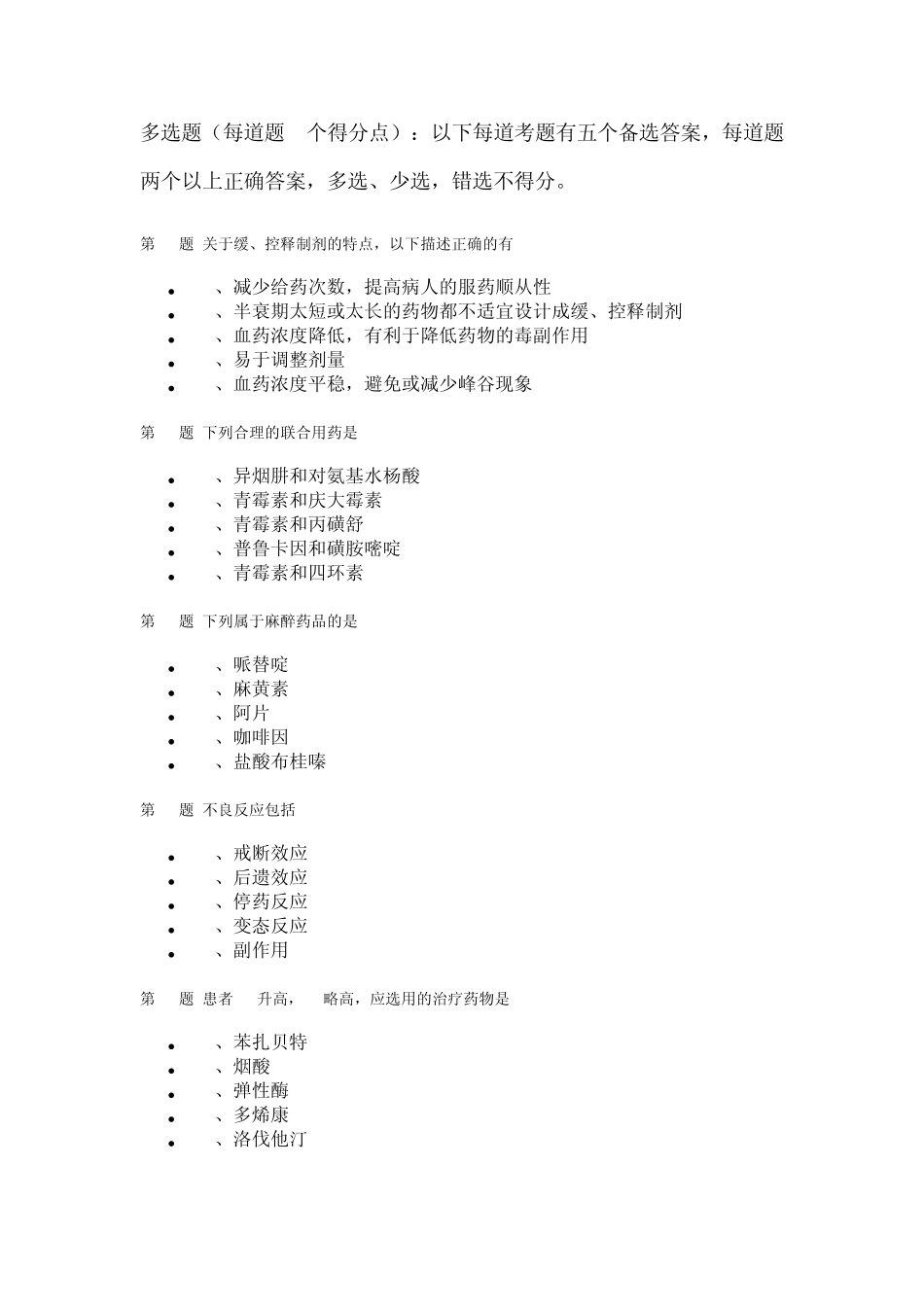 (无答案)医院药学副高B卷_第3页