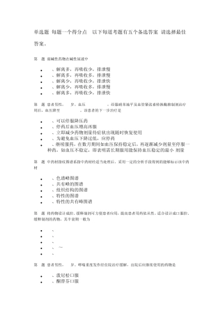 (无答案)医院药学副高B卷