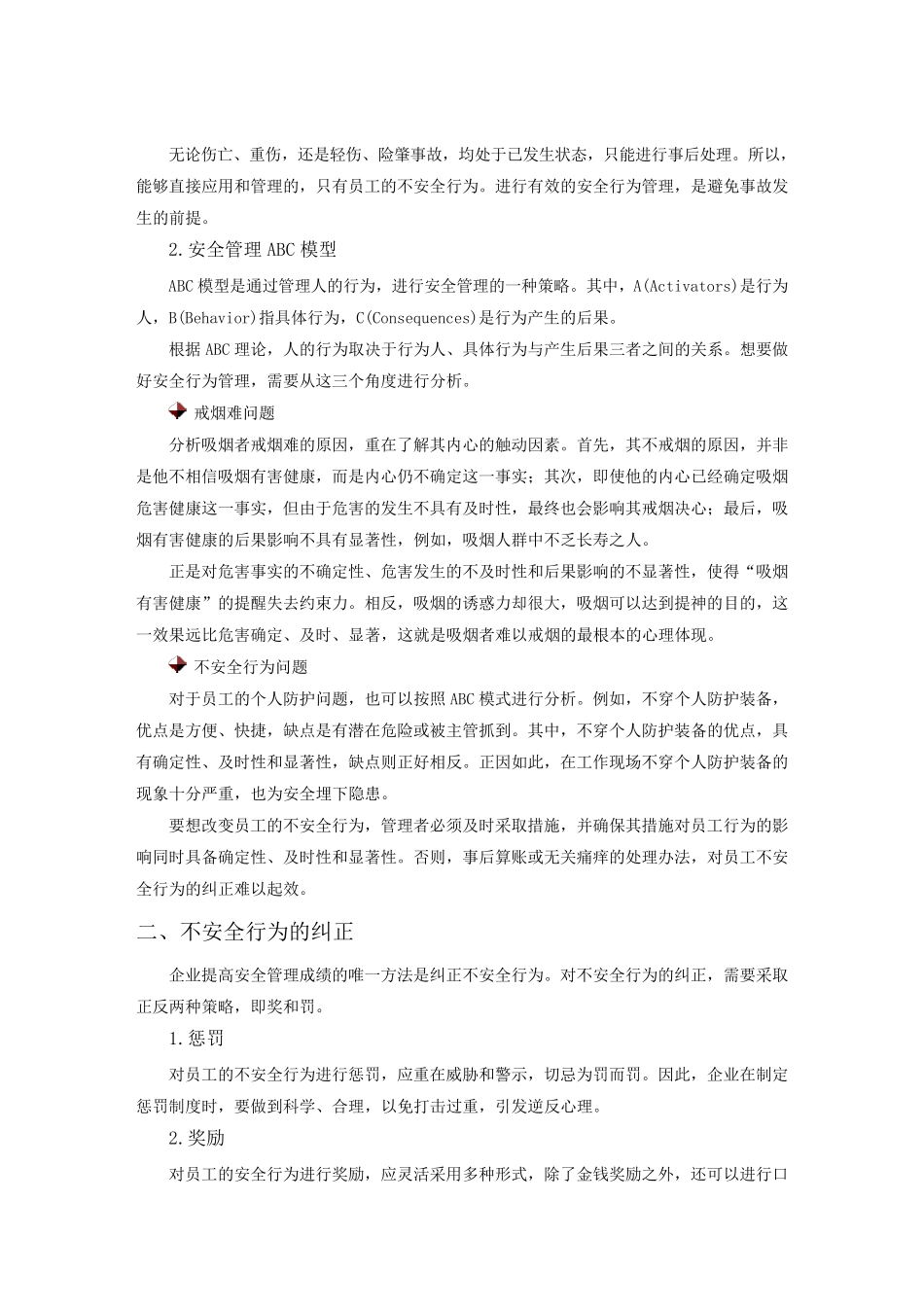 (时代光华)员工行为安全管理_第2页