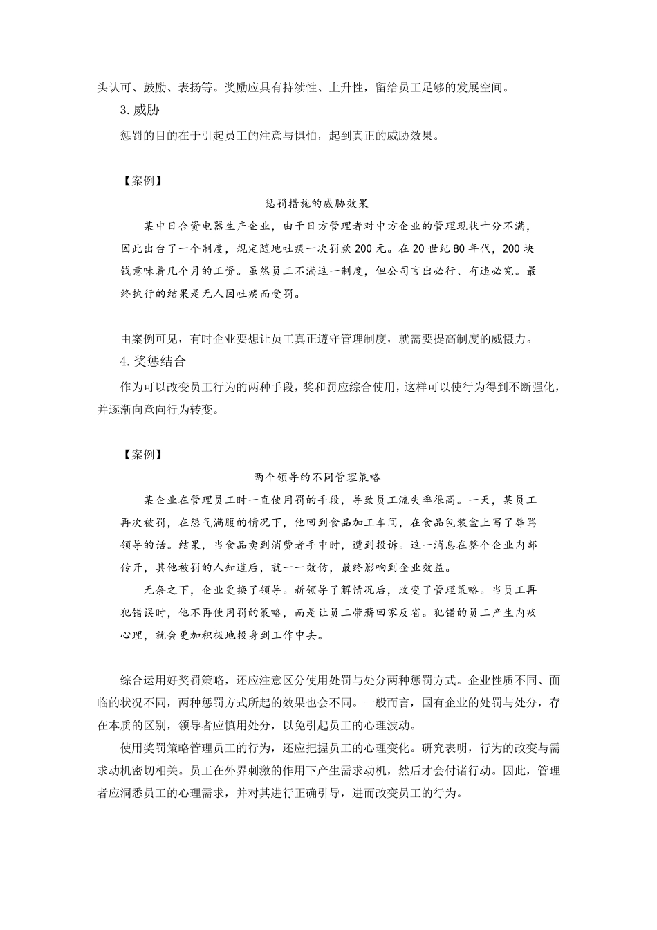 (时代光华)员工行为安全管理_第3页