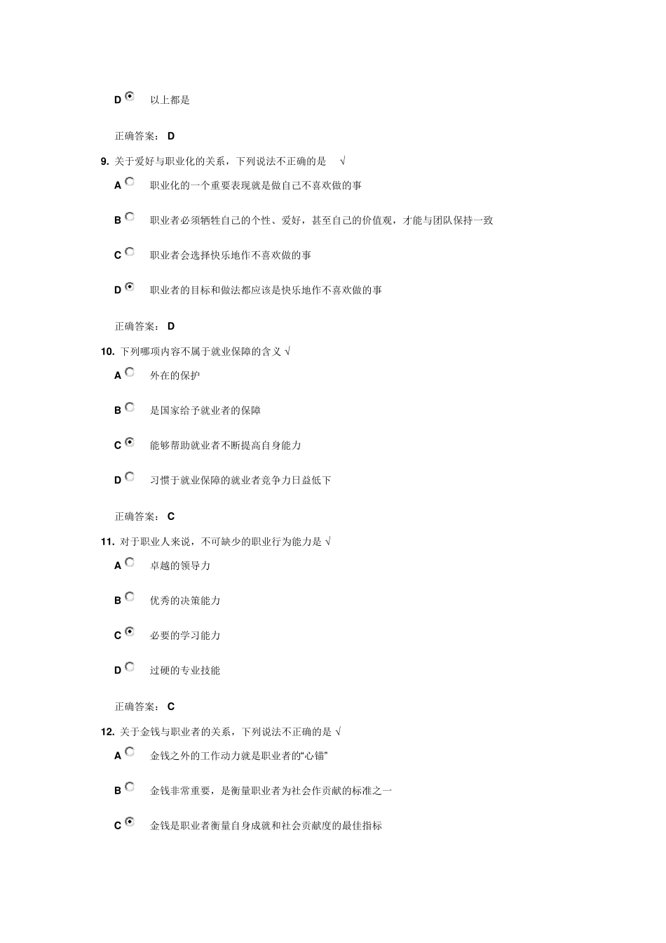 (时代光华)如何塑造与提升职业竞争力试题答案_第3页