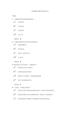 (时代光华)如何塑造与提升职业竞争力试题答案