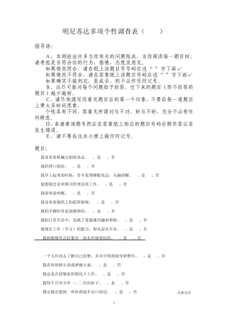 (明尼苏达多项个性调查表)MMPI量表566完整打印版