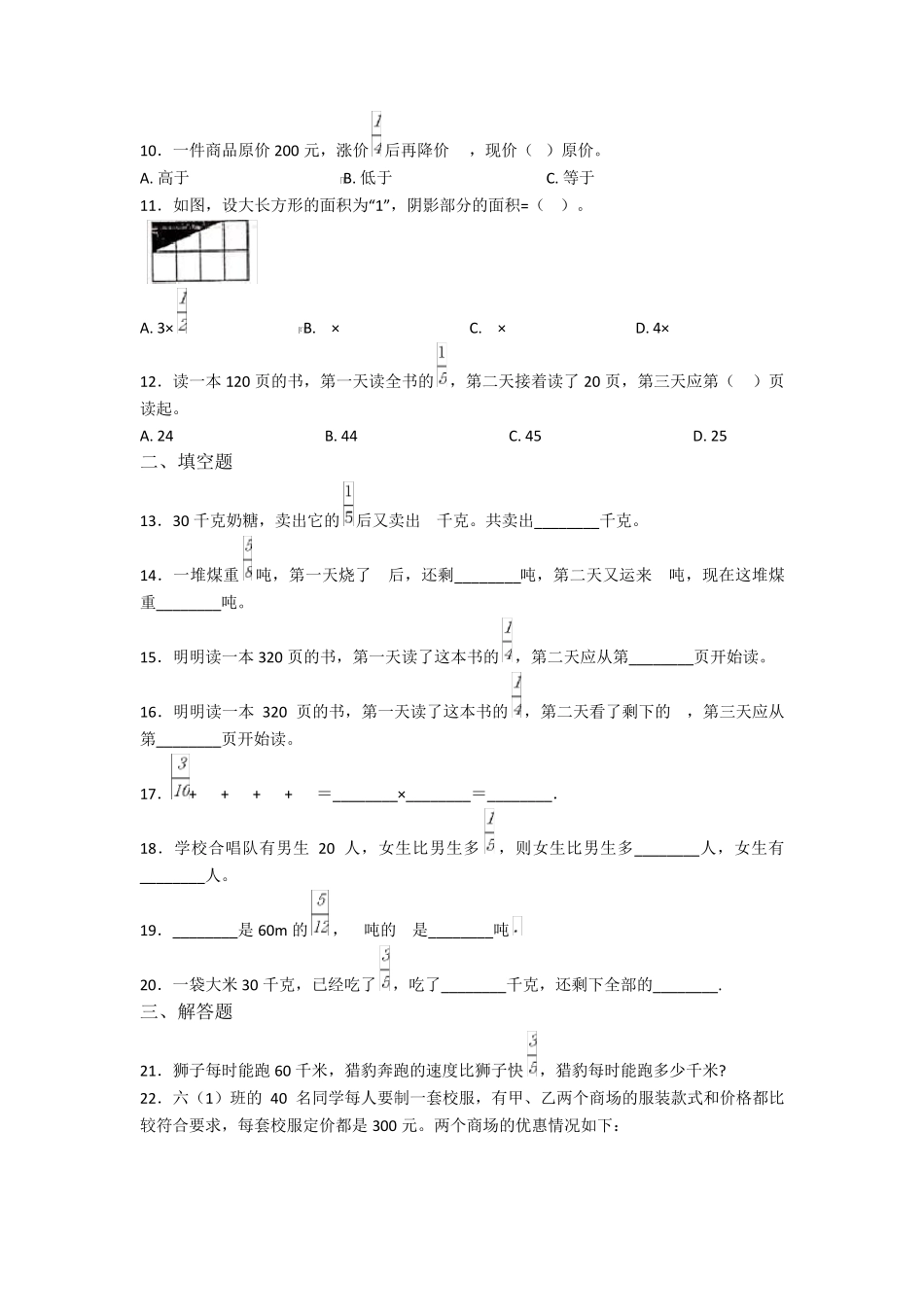 (易错题)最新人教版小学数学六年级上册第一单元分数乘法检测(包含答案解析)_第2页