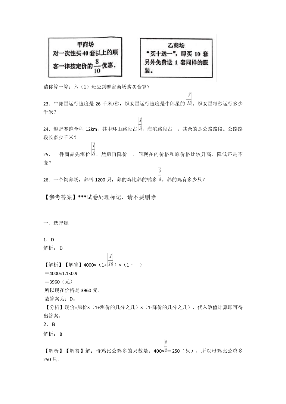 (易错题)最新人教版小学数学六年级上册第一单元分数乘法检测(包含答案解析)_第3页
