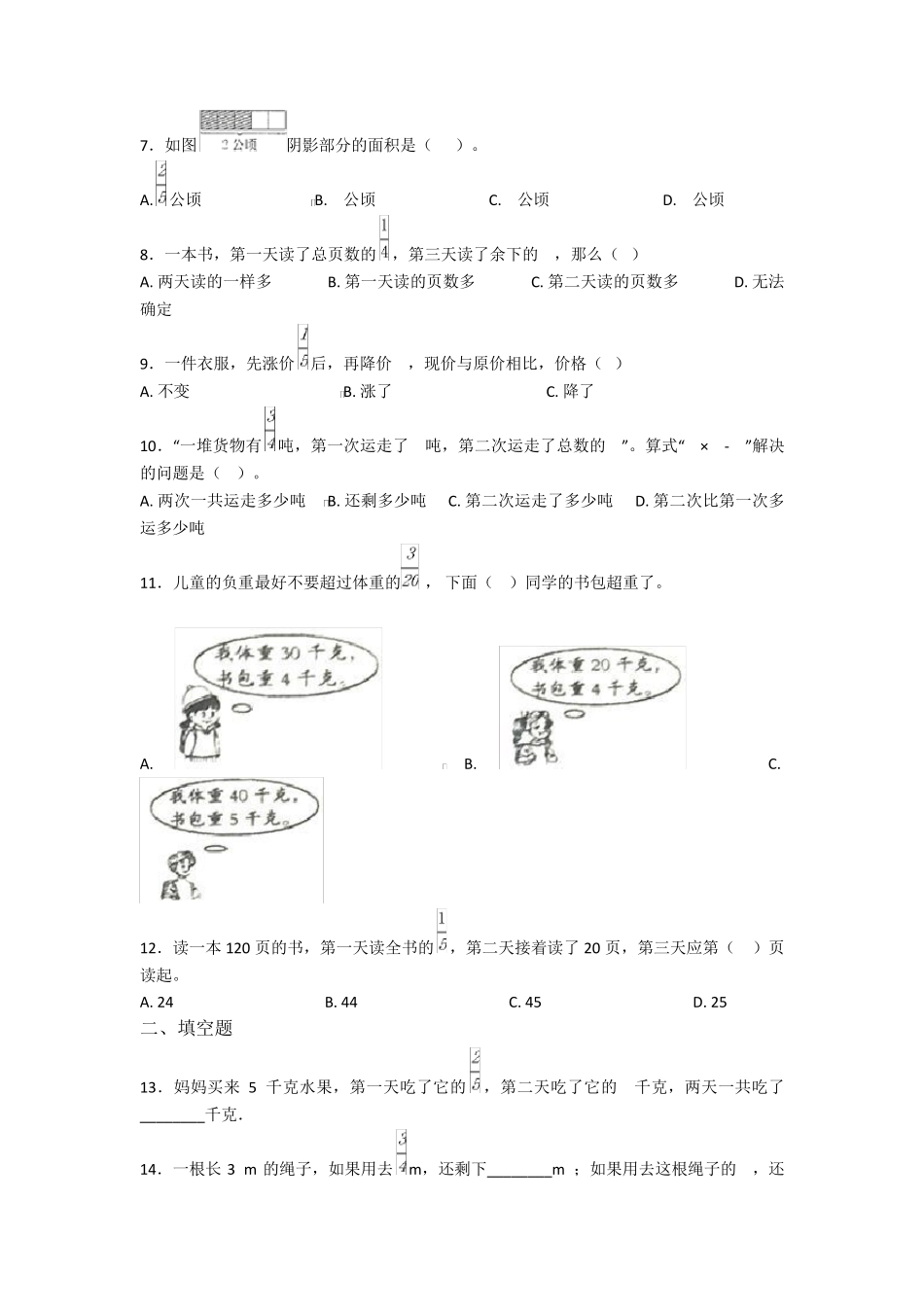 (易错题)最新人教版小学数学六年级上册第一单元分数乘法检测(含答案解析)_第2页