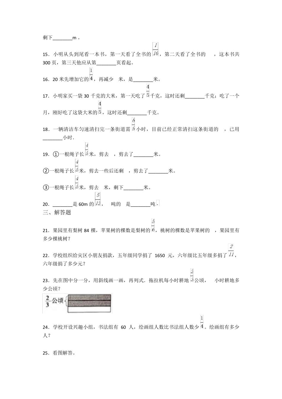 (易错题)最新人教版小学数学六年级上册第一单元分数乘法检测(含答案解析)_第3页