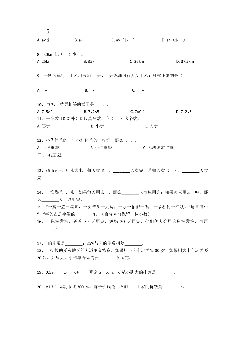 (易错题)最新人教版小学数学六年级上册第三单元分数除法检测(答案解析)_第2页