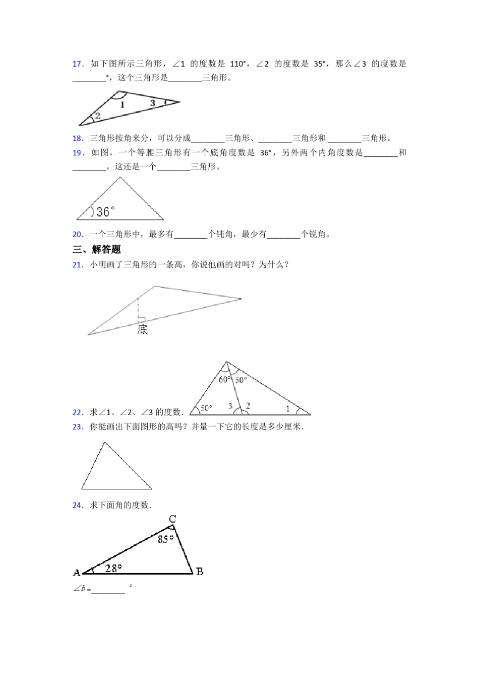 (易错题)最新人教版小学数学四年级下册第五单元三角形检测(有答案解析)_第2页