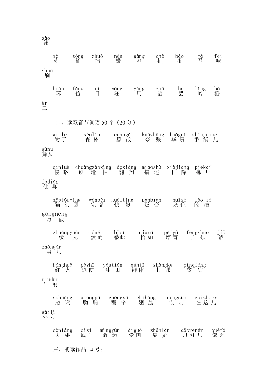 (普通话过级)十套带拼音测试题及30篇带拼音话题文章_第2页