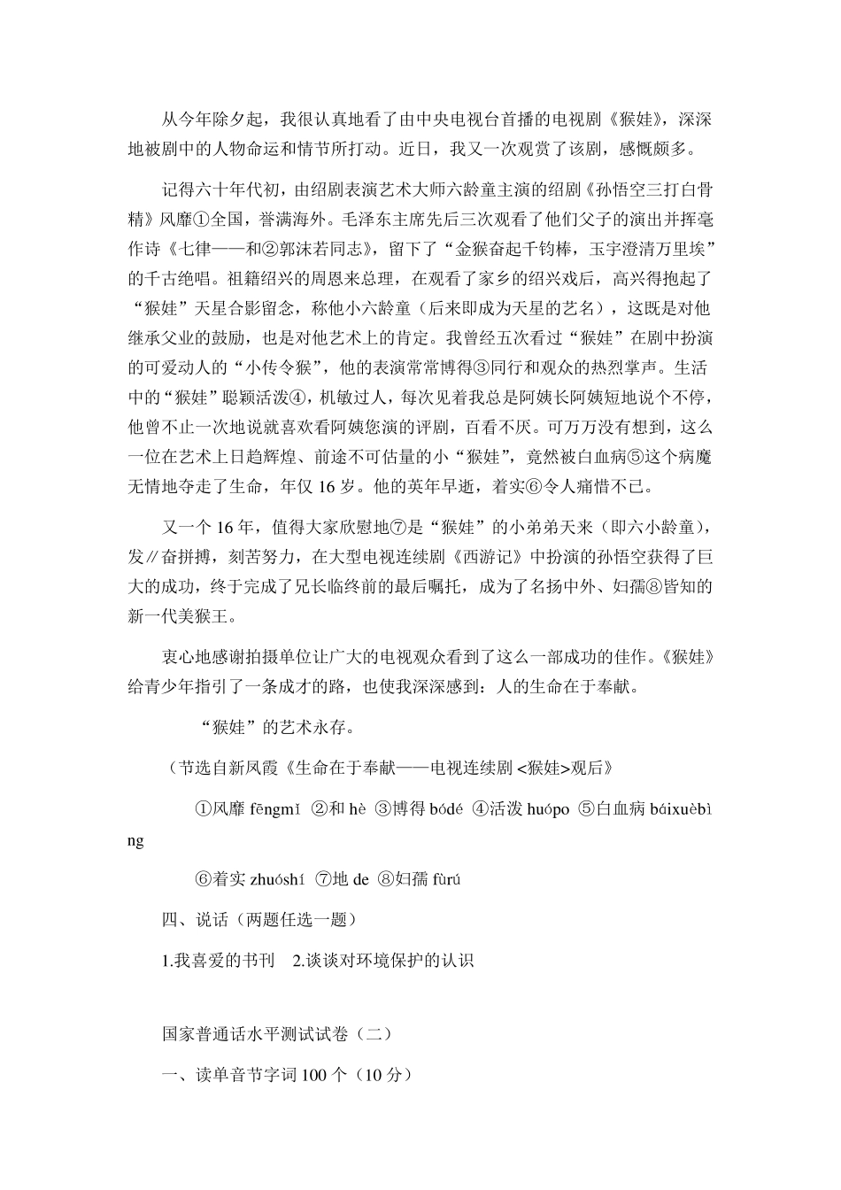 (普通话过级)十套带拼音测试题及30篇带拼音话题文章_第3页