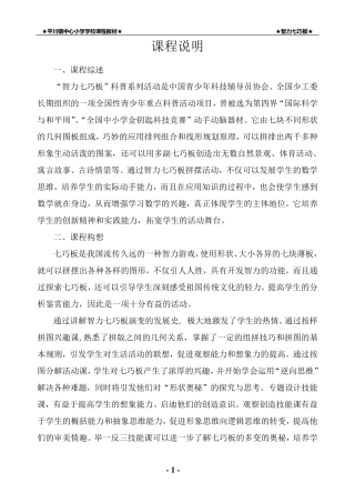 (智力七巧板)正文