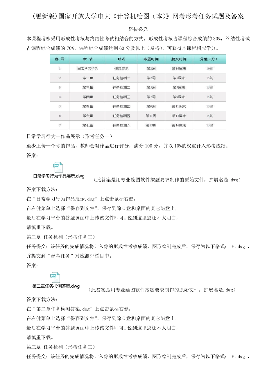 (更新版)国家开放大学电大《计算机绘图(本)》网考形考作业试题及答案_第1页