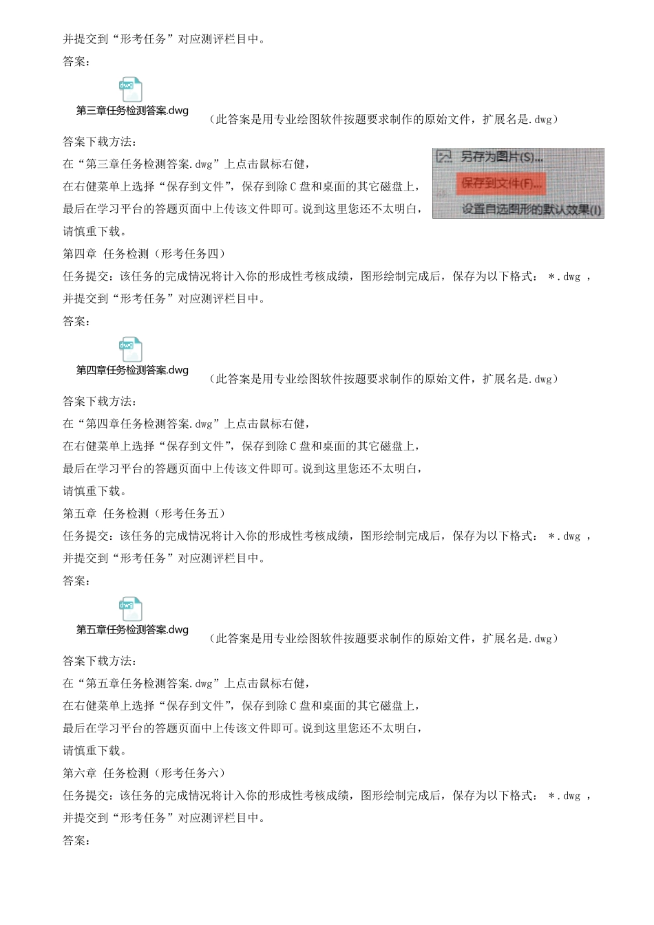 (更新版)国家开放大学电大《计算机绘图(本)》网考形考作业试题及答案_第2页