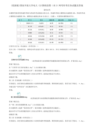 (更新版)国家开放大学电大《计算机绘图(本)》网考形考作业试题及答案