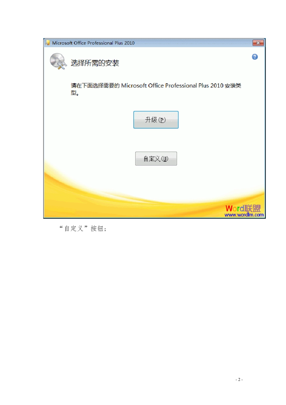 (最全word2010教程共五部分)第一部分：新手入门_第2页