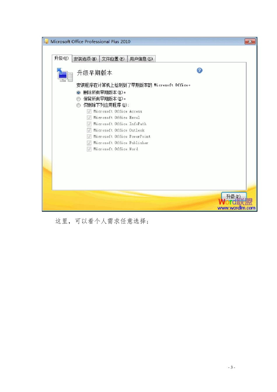 (最全word2010教程共五部分)第一部分：新手入门_第3页