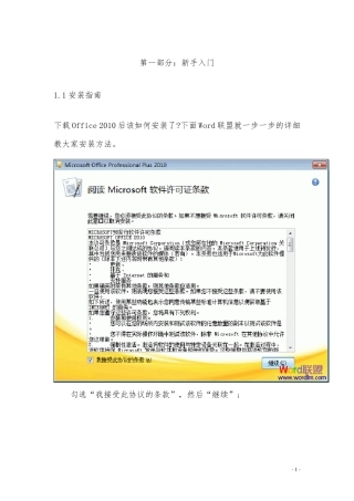 (最全word2010教程共五部分)第一部分：新手入门
