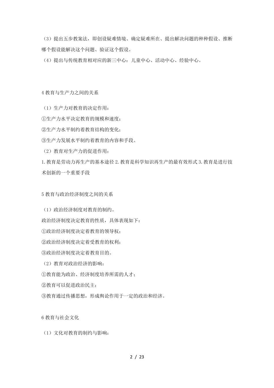 (最全最经典)教师资格证中学科目二简答题题教育知识与能力_第2页