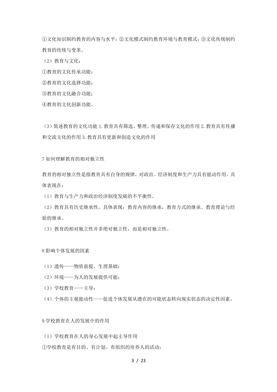 (最全最经典)教师资格证中学科目二简答题题教育知识与能力_第3页