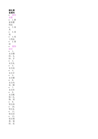 (最全版)结婚都需要准备什么