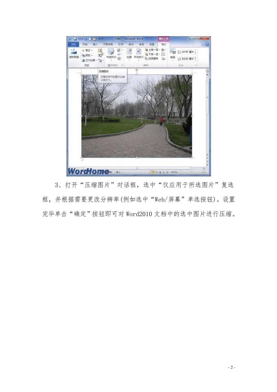 (最全word2010教程共五部分)第五部分：插入图表_第2页