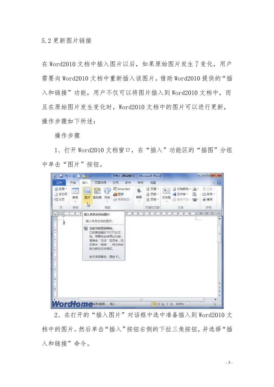 (最全word2010教程共五部分)第五部分：插入图表_第3页
