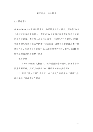 (最全word2010教程共五部分)第五部分：插入图表