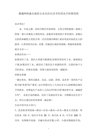 (最全面)五水共治以及节约用水手抄报资料