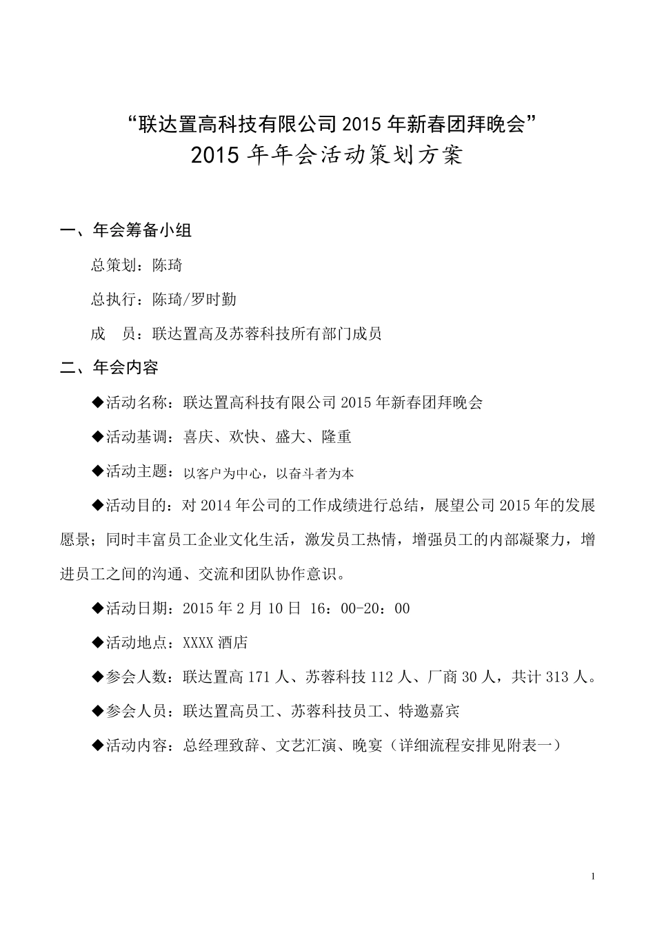(最完整的)年会策划方案_第1页