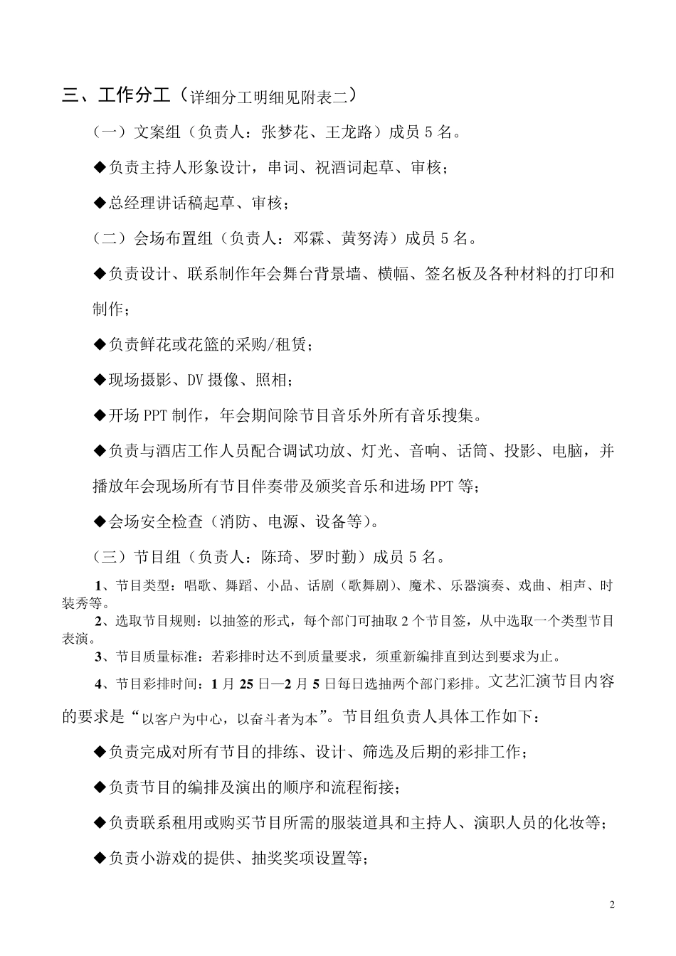 (最完整的)年会策划方案_第2页