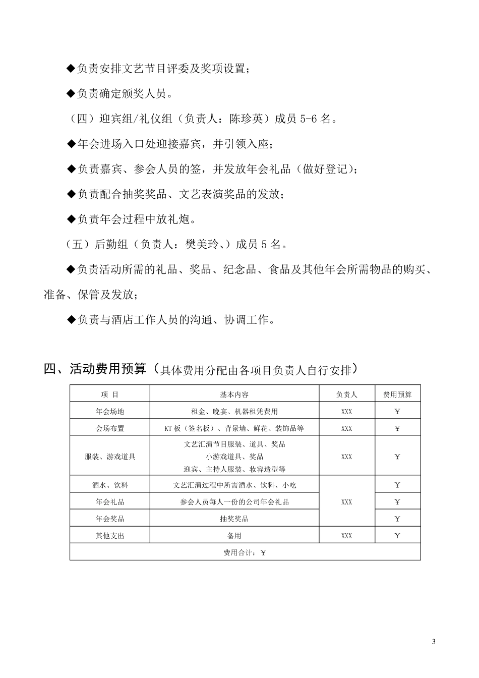 (最完整的)年会策划方案_第3页
